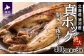 ふっくらした身は脂のノリも良く最高です。