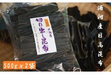 地元漁師直送の浦河産日高昆布(切り出し昆布)1kg[06-178]