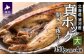 ふっくらした身は脂のノリも良く最高です！