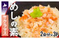 日高産の食材を使った混ぜて炊くだけの簡単お手軽調理「めしの素」です。