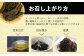 お召し上がり方