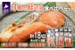 3種の鮭切身(時しらず・新巻鮭・さくらます)の食べ比べセットです。