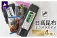切り出し・根昆布・早煮昆布・ふのりの日高昆布お試しセットです。