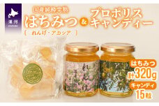 国産純粋完熟はちみつ小瓶(れんげ・アカシア)＆プロポリスキャンディーセット[16-1145]