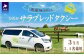 牧場や馬関連の施設を巡るオーダーメイドのタクシー観光プログラムです。