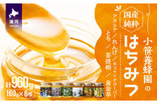 国産純粋完熟はちみつ6種食べ比べセット[16-1162]