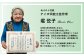 北海道浦河町で活動しているアイヌ伝統工芸士"堀悦子さん"。