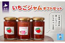 べてるの家の「いちごジャム」ギフトセット[45-1193]
