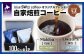 店主こだわりのオリジナルブレンド(豆)のセットです。牧馬＆海空のセットです。