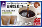 毎日飲んでも飲み飽きないバランスの良い味わいのコーヒーです。