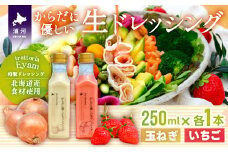 【贈答用】からだに優しい『生ドレッシング』ギフトボックス 2本セット[52-1325]