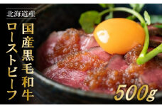 国産黒毛和牛ローストビーフ[25-1346]