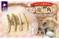 北海道日高産の天然エゾ鹿の角で作った、わんちゃんのおもちゃです！