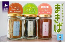 べてるの家の「まきば」ギフトセット[45-1382]