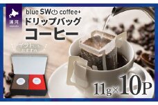 【贈答用にもおススメ♪】ドリップバッグコーヒー11g×10P[49-1384]