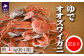 漁協直送！茹でた訳ありオオズワイガニを1箱(1kg)お届けします！