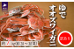 漁協直送！茹でた訳ありオオズワイガニを1箱(7kg)お届けします！