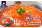 塩のみで味付けした素材の旨さが引き立つ「塩いくら」です。