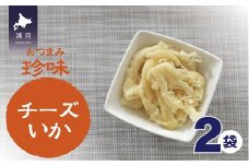 おつまみ珍味『チーズいか』×2P[48-1445]