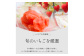 いちごの品種は季節により異なります。