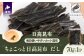 ご家庭で本格昆布だしを楽しめます。