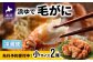 北海道日浦河で水揚げした旬の「毛がに」は身入りもよく味も抜群です！