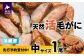 「活」の状態でお届けしますので、茹でて食べるのはもちろん、お刺身や鍋の具材としてもおすすめです！