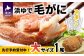 北海道浦河沖で水揚げした旬の「毛がに」は身入りもよく味も抜群です！