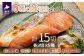 5種の鮭切り身(トラウトサーモン・時しらず・新巻鮭・さくらます・紅鮭)の食べ比べセットです。
