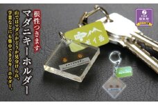 根性つきます マダニキーホルダー
