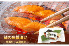 鮭の魚醤漬け　5袋