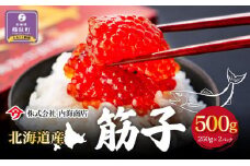 【先行予約】筋子　500g×1箱　鮭卵