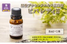 原液プラセンタエキス美容液「VIVA　LADY2」8ml