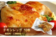 とりあし10本セット
