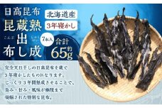 熟成蔵出し昆布(3年寝かし) 7本
