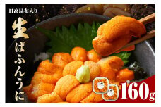 縄文ばふんうに（日高昆布入）80g×2パック【塩水ウニ】【er001-038】