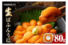 縄文ばふんうに（日高昆布入）80g【塩水ウニ】【er001-037】