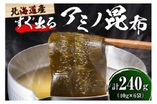 えりも産【すぐ出るアミノ昆布】40g×6袋【er001-005】