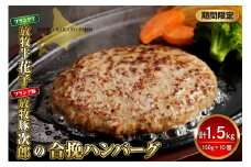 【2025年11月以降発送分】肉汁が溢れ出る 放牧牛放牧豚のハンバーグ【er008-007】