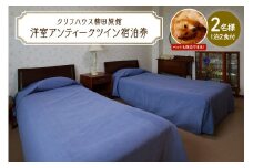【クリフハウス柳田旅館】洋室アンティークツイン1泊2食付2名様【er006-001-a】