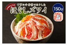 えりも産 ほぐしズワイ【er004-002】