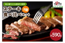【えりも短角牛】ステーキ３種食べ比べセット【er007-015】（サーロイン サーロインステーキ リブロース リブロースステーキ ヒレ ヒレステーキ 牛肉 牛 肉 短角牛 ビーフ ステーキ肉 お取り寄せ 冷凍 冷凍便 国産 北海道産 北海道 えりも町 赤身肉 ヘルシー 放牧 自家産牧草 スローフード 味の箱舟 アニマルウェルフェア）