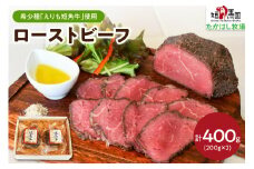【えりも短角牛】ローストビーフ【er007-019】（牛肉 牛 肉 にく お肉 ビーフ 牛もも肉 もも肉 ブロック 赤身 短角牛 ローストビーフ丼 ローフトビーフサンド オードブル 惣菜 クリスマス 冷凍 冷凍便 個包装 真空包装 真空パック 国産 北海道産 北海道 えりも町 赤身肉 ヘルシー 放牧 自家産牧草 スローフード 味の箱舟 アニマルウェルフェア）