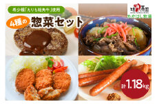 【えりも短角牛】4種の惣菜セット【er007-021】（ハンバーグ コロッケ 牛丼の具 牛丼 ウインナー ソーセージ 牛 牛肉 牛 肉 ビーフ 惣菜 おかず お取り寄せ 冷凍 冷凍便 国産 北海道産 北海道 えりも町 赤身肉 ヘルシー 放牧 自家産牧草 スローフード 味の箱舟 アニマルウェルフェア）