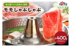 【えりも短角牛】モモしゃぶしゃぶ【er007-002】（ 赤身肉 ヘルシー 放牧 自家産牧草 スローフード 味の箱舟 アニマルウェルフェア えりも 短角牛 希少 品種 赤身 国産 北海道産 人気 送料無料 北海道えりも町)