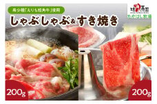 【えりも短角牛】しゃぶ・すきセット【er007-005】（赤身肉 ヘルシー 放牧 自家産牧草 スローフード 味の箱舟 アニマルウェルフェア えりも 短角牛 希少 品種 赤身 国産 北海道産 人気 送料無料 北海道 えりも町)