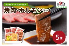 【えりも短角牛】焼肉・ホルモンセット【er007-007】（赤身肉 ヘルシー 放牧 スローフード 焼き肉セット 牛肉 肉 焼き肉 牛ホルモン 牛カルビ バーベキュー BBQ 短角牛 カルビ ヘルシーウデ焼肉 ソーセージ 塩ホルモン 味噌ホルモン 国産 北海道産 北海道 えりも町 赤身肉 ヘルシー 放牧 自家産牧草 スローフード 味の箱舟 アニマルウェルフェア）