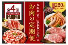  放牧牛“花子”と放牧豚“次郎”のシン・お肉の定期便【er008-017】
