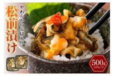 やわらかつぶ貝入り松前漬【er001-094】