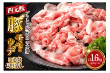 【えりも町生まれ 四元豚】ゆめの大地豚肉切落し（ﾓﾓ・ｳﾃﾞこま肉）200g×8パック　計1.6kg【er020-007】